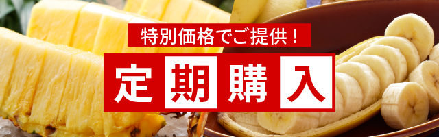 定期購入