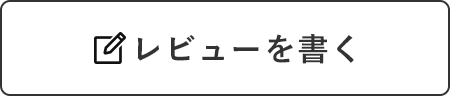 レビューを書く