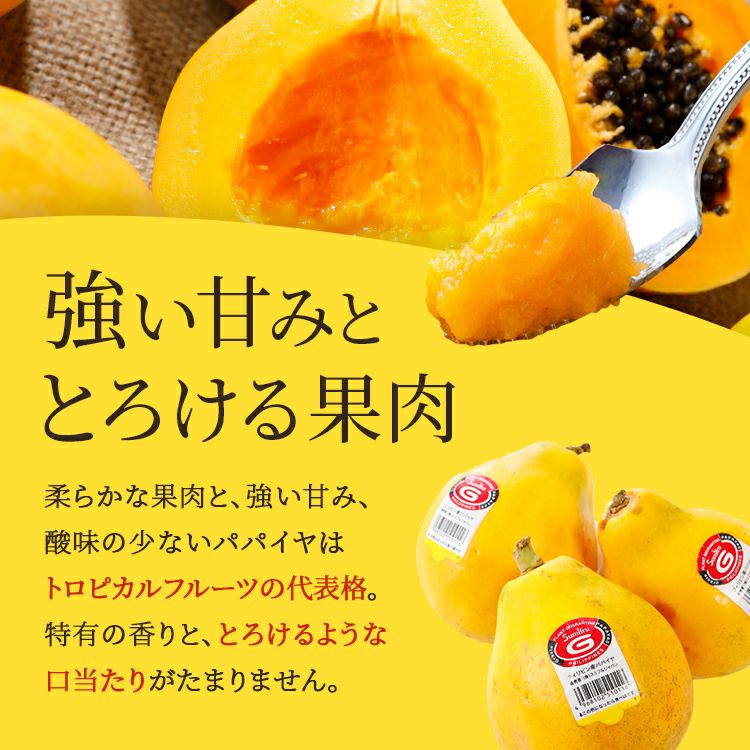 イエローパパイヤ 10玉 | スミフルの美味しいマルシェ