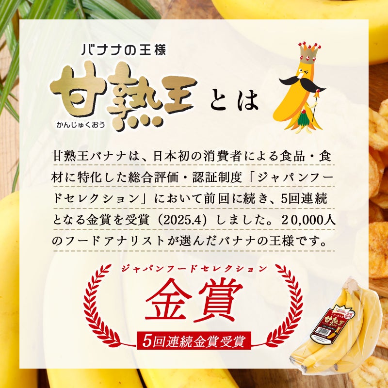 甘熟王　バナナチップス　スミフル　
