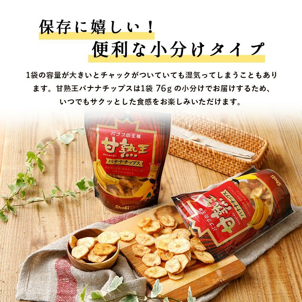 甘熟王バナナチップス 1ケース (12袋入り) | スミフルの美味しいマルシェ