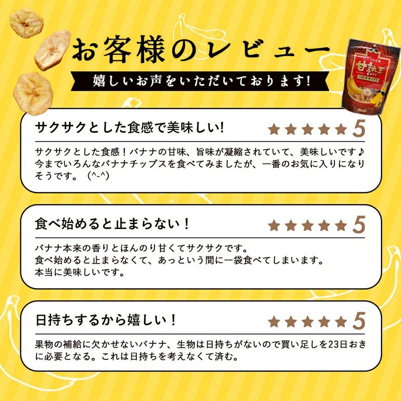甘熟王　バナナチップス　スミフル　