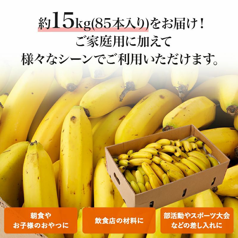 定期便】業務用訳あり甘熟王バナナ 約15kg | スミフルの美味しいマルシェ