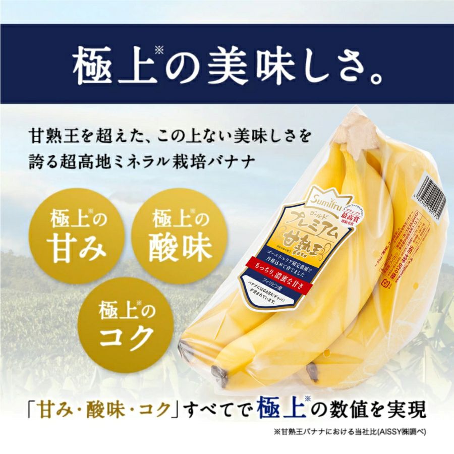 甘熟王ゴールドプレミアム 3パック | スミフルの美味しいマルシェ