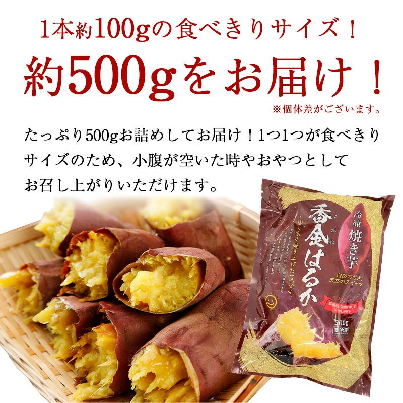 紅はるか 冷凍焼き芋 500g(500g×1袋) | スミフルの美味しいマルシェ