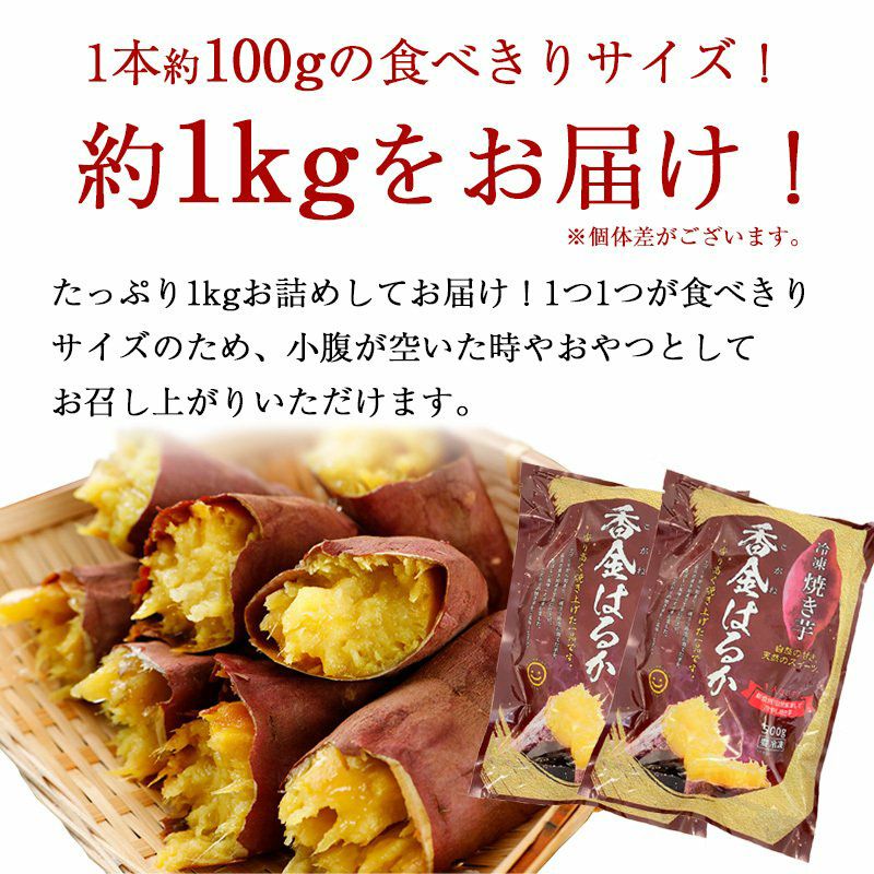 紅はるか 冷凍焼き芋 1.0kg(500g×2袋) | スミフルの美味しいマルシェ