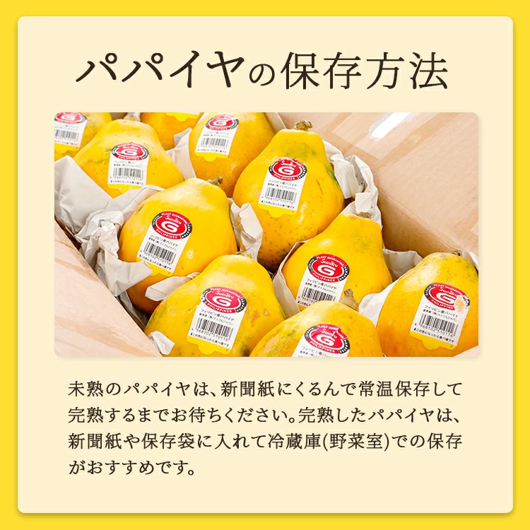 パパイヤの商品です。 イエローパパイヤ 4玉 | スミフルの美味しいマルシェ