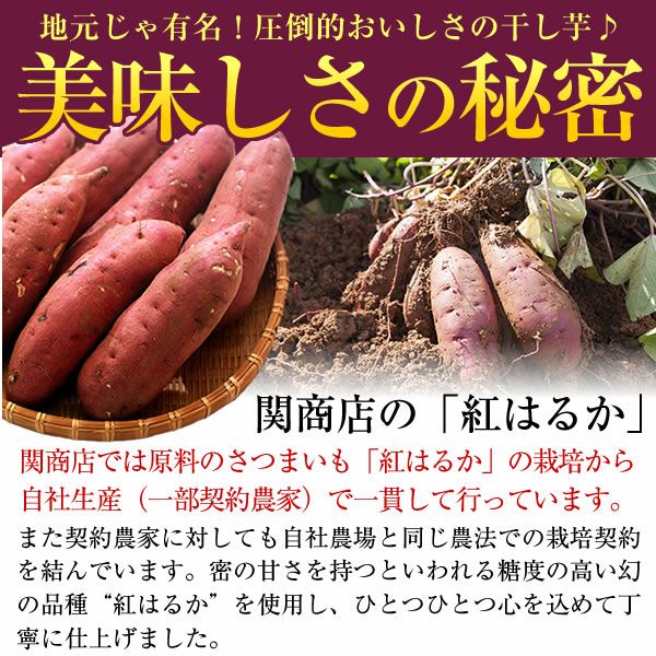 紅はるか 平干し芋 合計900g (300g×3袋) | スミフルの美味しいマルシェ