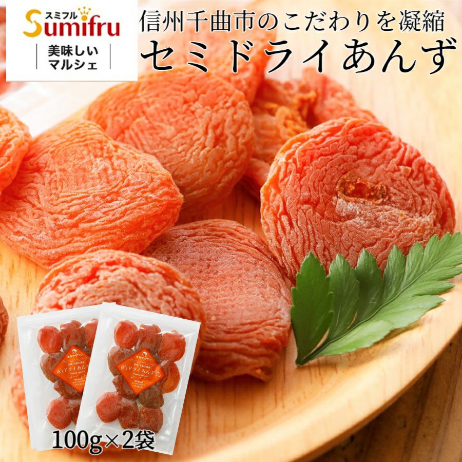 ドライフルーツ | スミフルの美味しいマルシェ