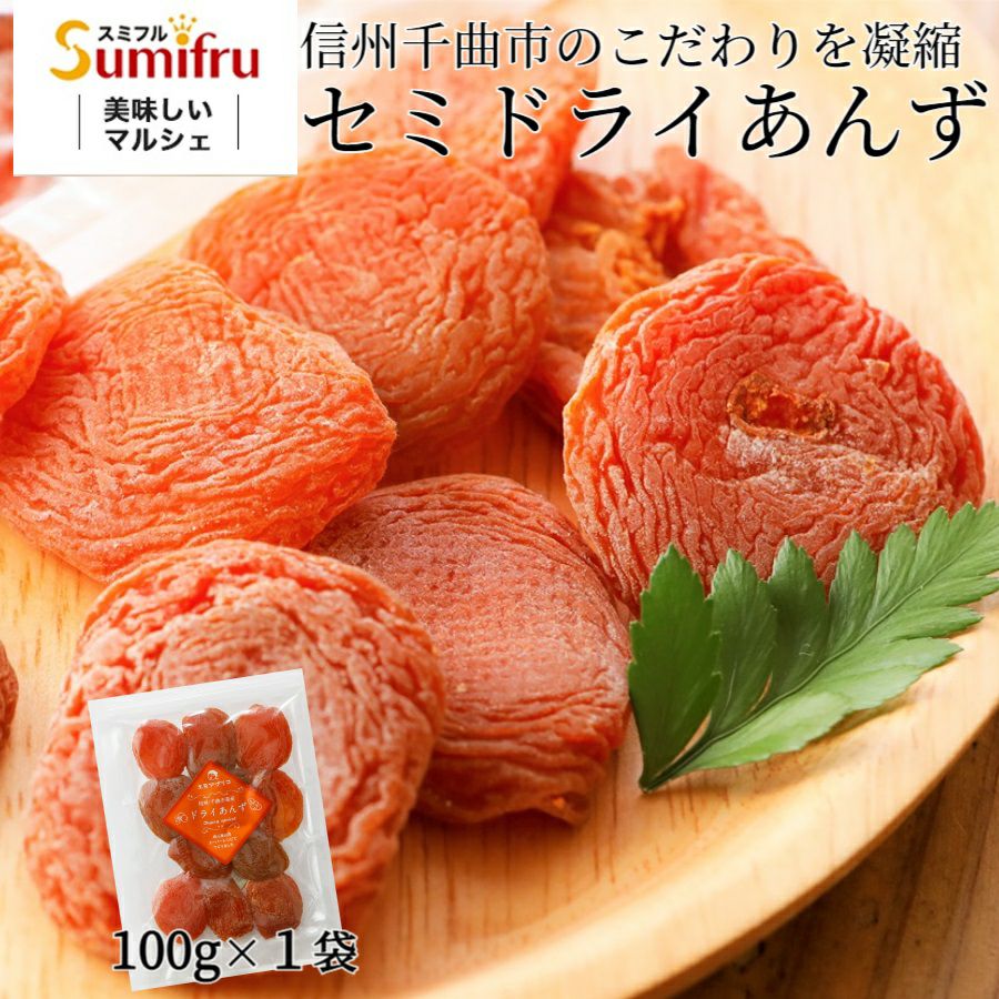 ドライフルーツ | スミフルの美味しいマルシェ