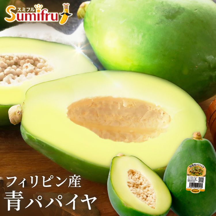 青パパイヤ 4玉 | スミフルの美味しいマルシェ