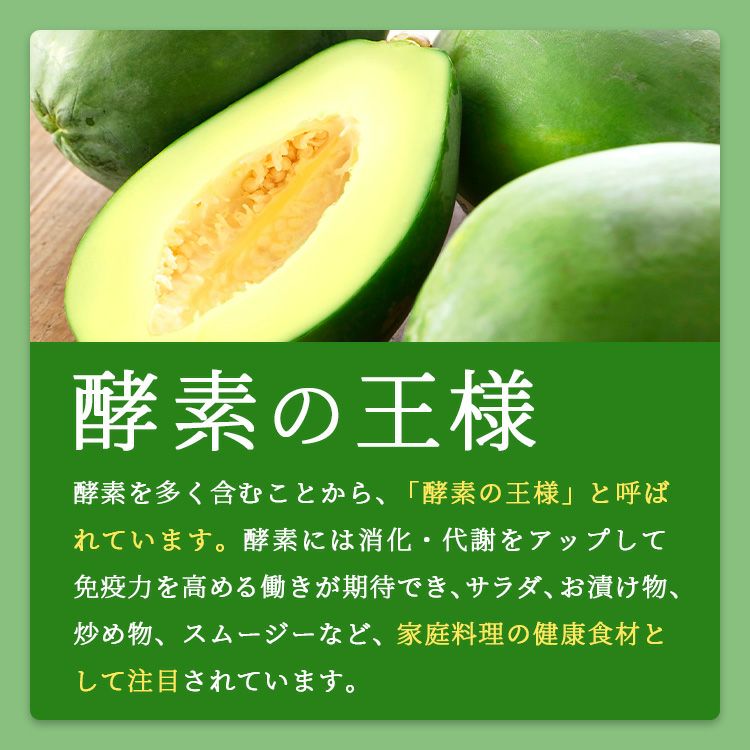 青パパイヤ 4玉 | スミフルの美味しいマルシェ