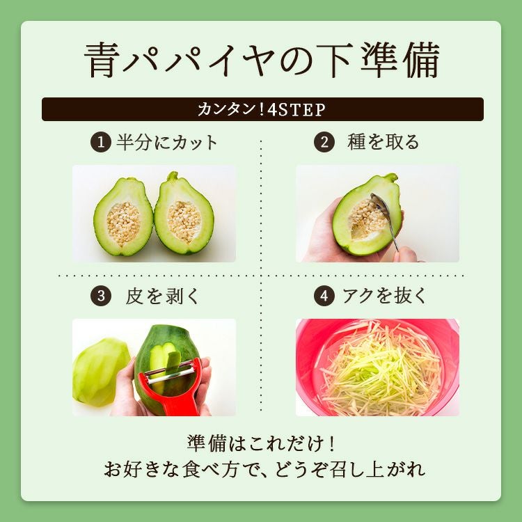 青パパイヤ 4玉 | スミフルの美味しいマルシェ