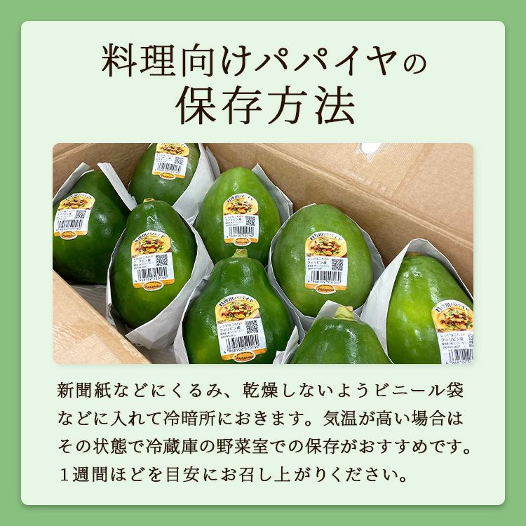 青パパイヤ 10玉 | スミフルの美味しいマルシェ