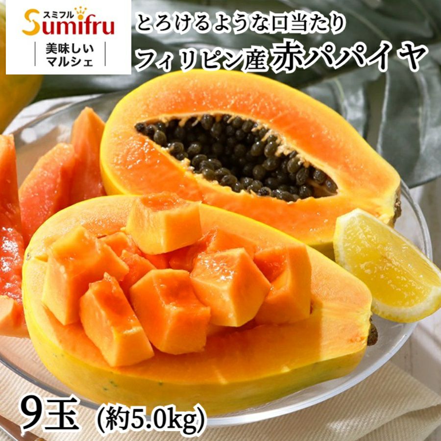 レッドパパイヤ 1ケース（8-9玉） | スミフルの美味しいマルシェ
