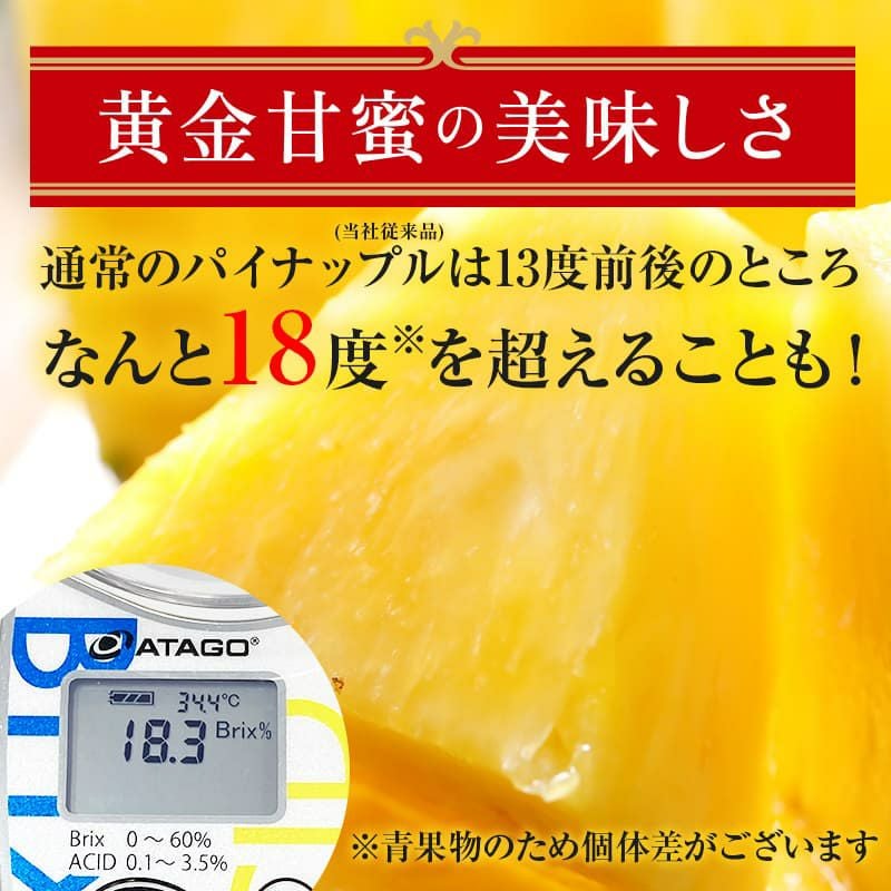甘熟王ゴールドプレミアムパイン約6.4kg（4玉） | スミフルの美味しい