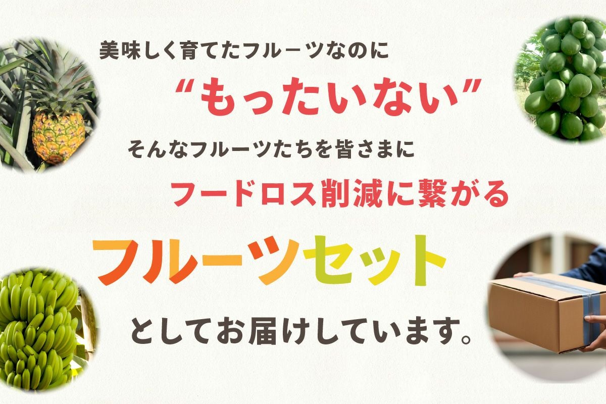 スミフルお試しフルーツセット(ご自宅向け) | スミフルの美味しいマルシェ