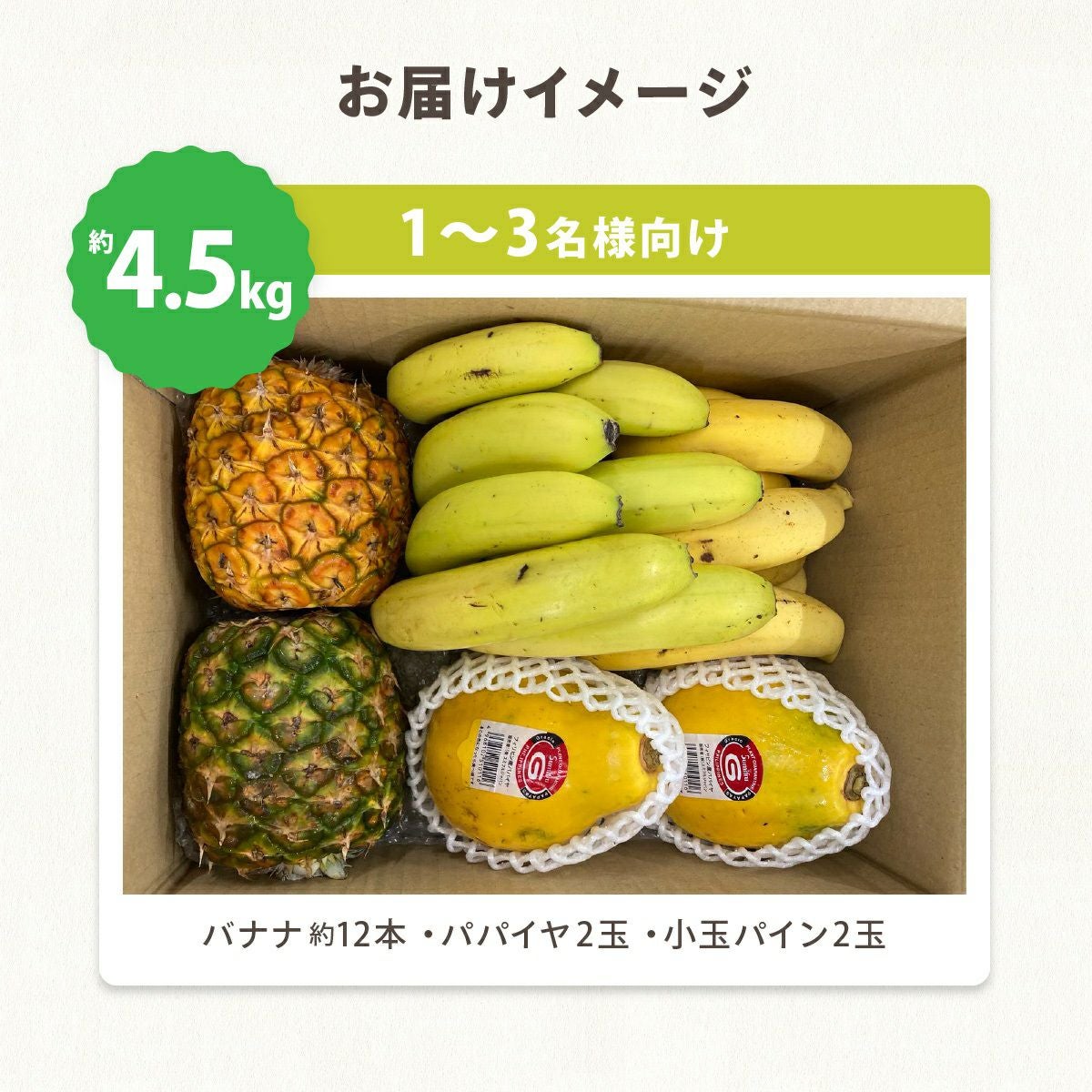 スミフルお試しフルーツセット(ご自宅向け) | スミフルの美味しいマルシェ