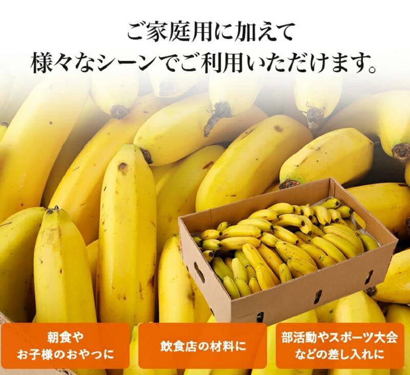 スマイル甘熟王バナナ 約5kg | スミフルの美味しいマルシェ
