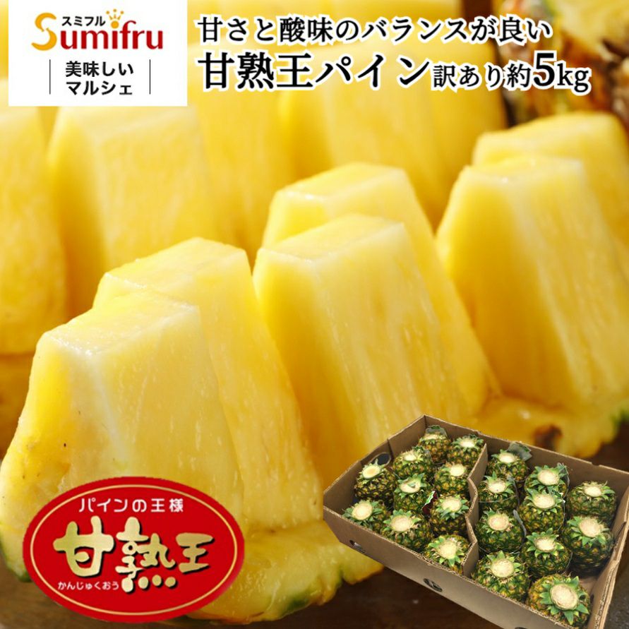 葉無し小玉 甘熟王パイン 7玉 | スミフルの美味しいマルシェ