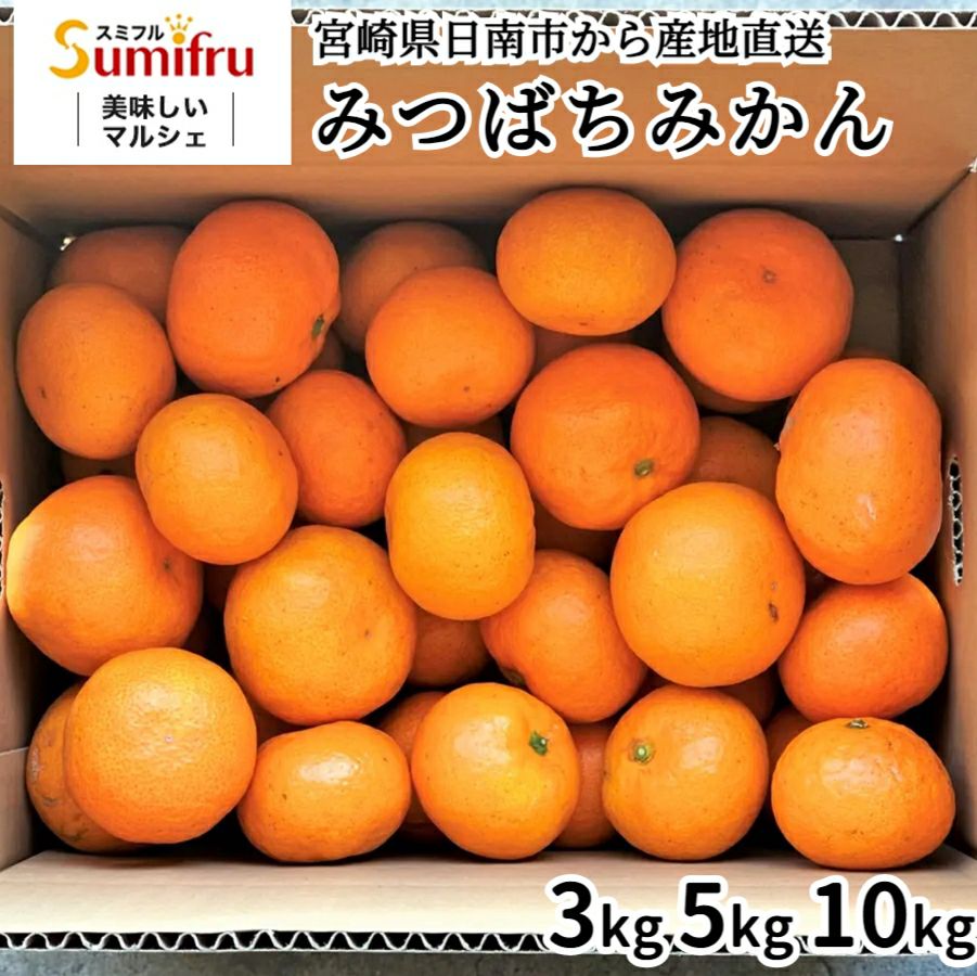 みつばち みつばちみかん | スミフルの美味しいマルシェ