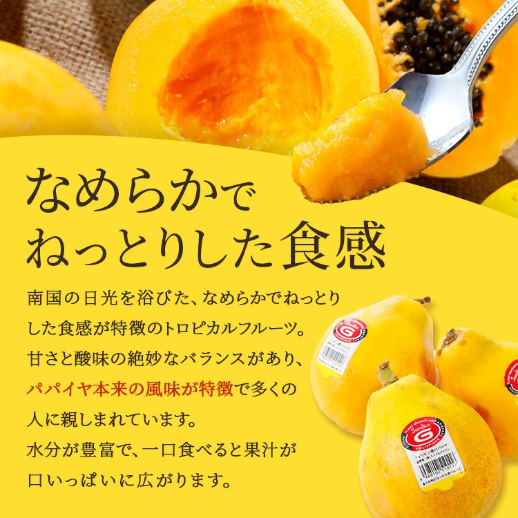 イエローパパイヤ 7玉 | スミフルの美味しいマルシェ