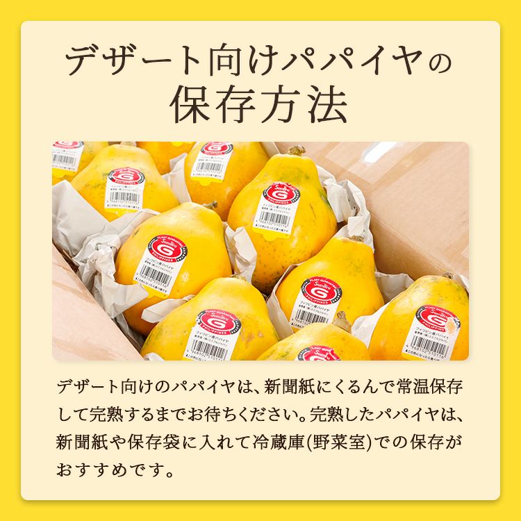 イエローパパイヤ 7玉 | スミフルの美味しいマルシェ