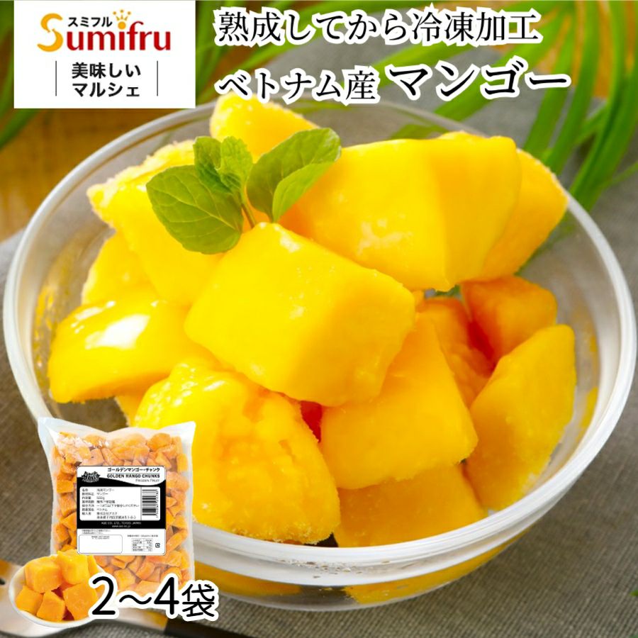 冷凍マンゴー | スミフルの美味しいマルシェ