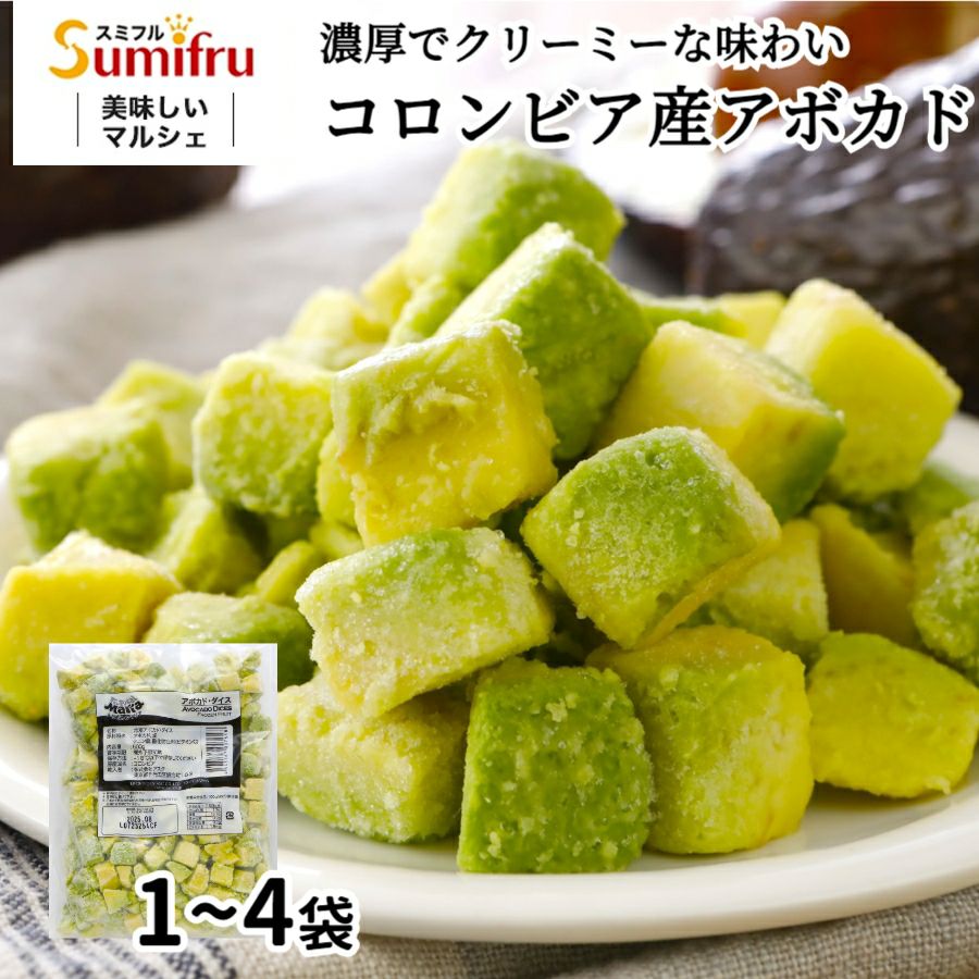冷凍アボカド | スミフルの美味しいマルシェ
