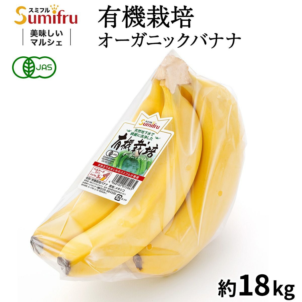 有機栽培バナナ 28パック | スミフルの美味しいマルシェ