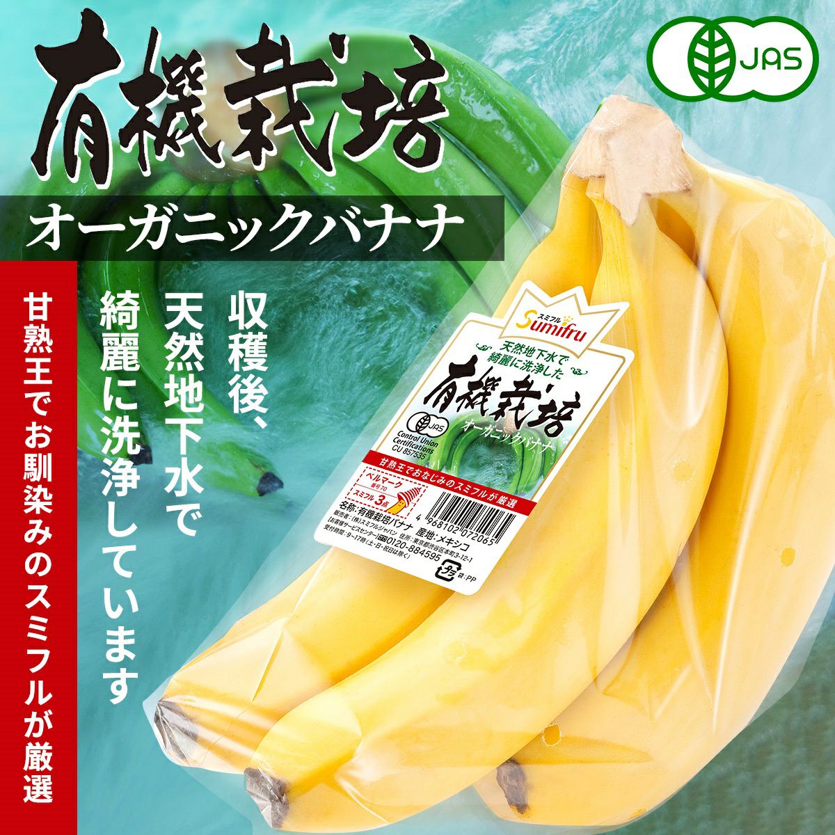 有機栽培バナナ 28パック | スミフルの美味しいマルシェ