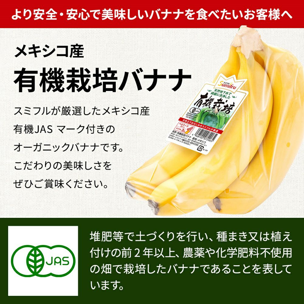 有機栽培バナナ 28パック | スミフルの美味しいマルシェ