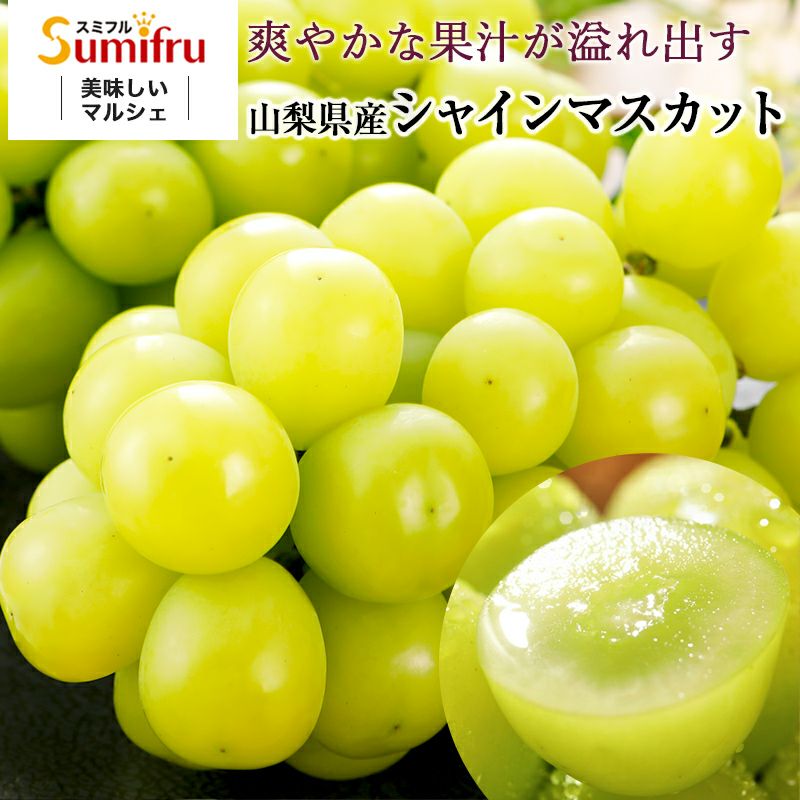 ぶどう | スミフルの美味しいマルシェ