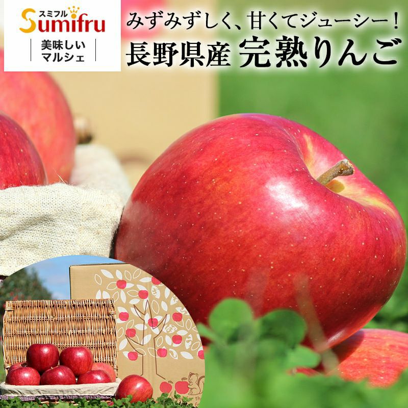 完熟りんご 約3kg(むぎわらぼうし) | スミフルの美味しいマルシェ