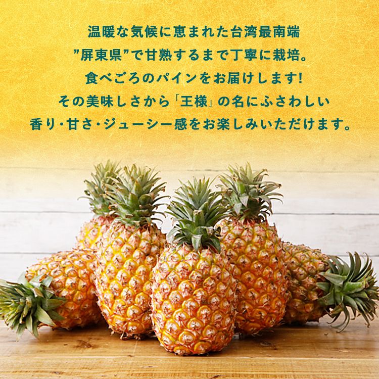 台湾パイン 金鑚王 3玉 | スミフルの美味しいマルシェ 台湾パイン 金鑚王 3玉 | スミフルの美味しいマルシェ