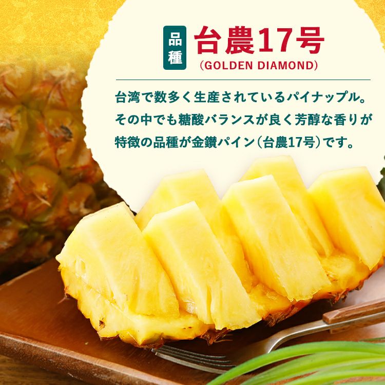 台湾パイン 金鑚王 3玉 | スミフルの美味しいマルシェ