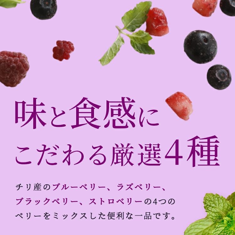 冷凍ミックスベリー 500g 2袋～4袋 | スミフルの美味しいマルシェ