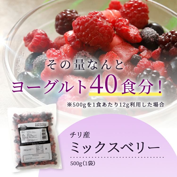 冷凍ミックスベリー 500g 2袋～4袋 | スミフルの美味しいマルシェ